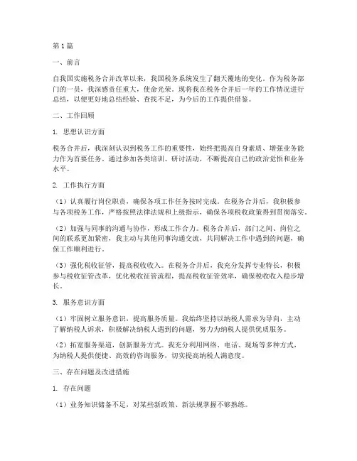 税务合并后工作总结范文(3篇)