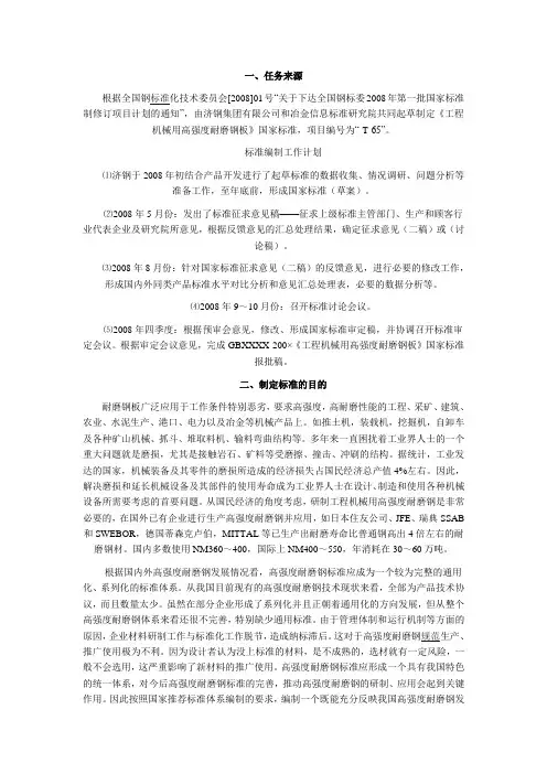 《工程机械用高强度耐磨钢板》国家标准