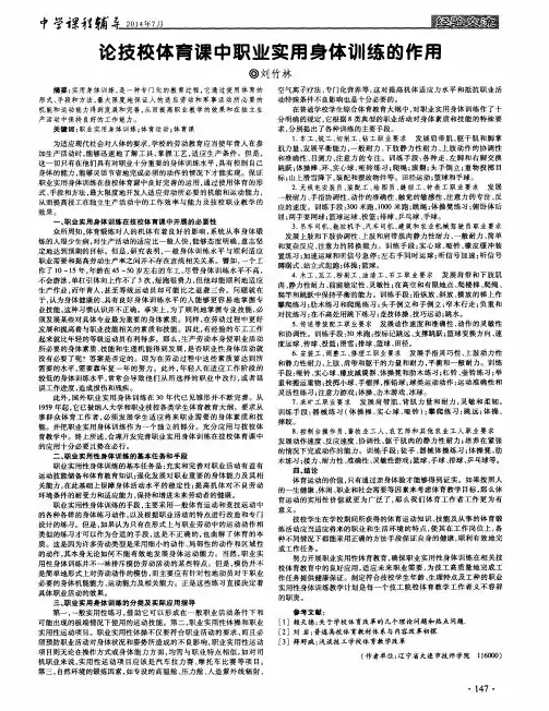论技校体育课中职业实用身体训练的作用