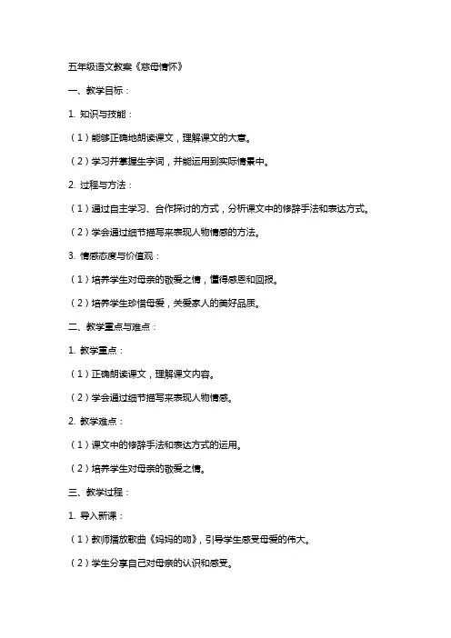 五年级语文教案《慈母情怀》