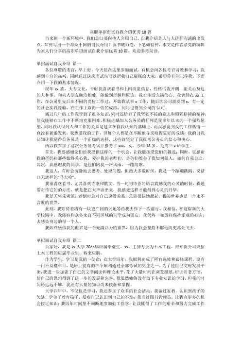高职单招面试自我介绍优秀10篇
