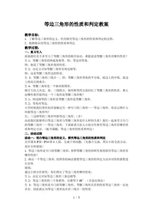 等边三角形的性质和判定教案