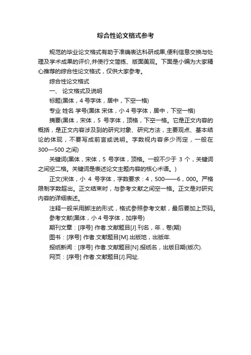 综合性论文格式参考