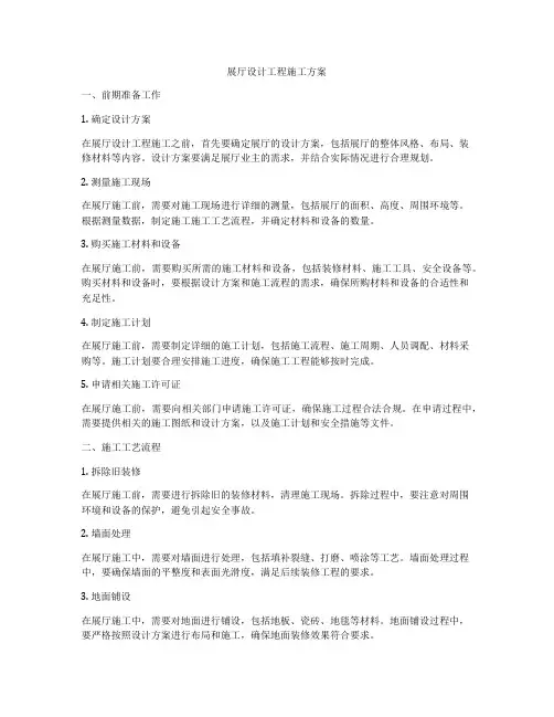 展厅设计工程施工方案