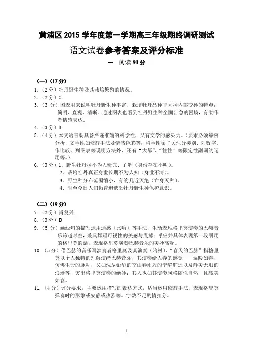 黄浦区2016年一模考语文参考答案及评分标准