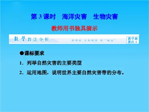 【同步备课参考课堂新坐标】高中地理(湘教版选修5)课件第1章 第2节 第3课时