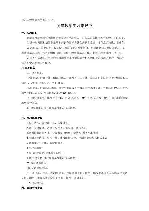 建筑工程测量实习指导书