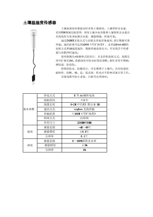 土壤、虫感知、EC、PM、CO2功能描述图片及参数-广州大气候