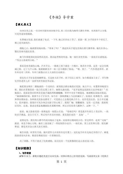 六年级上册语文教案-第二单元9枣核(语文S版)