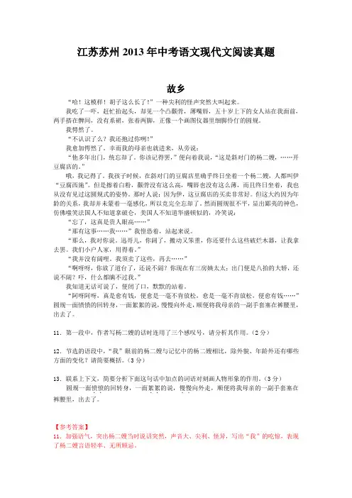 江苏苏州2013年中考语文现代文阅读真题