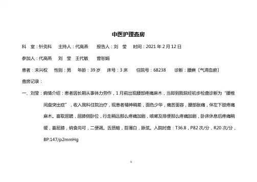 中医护理查房