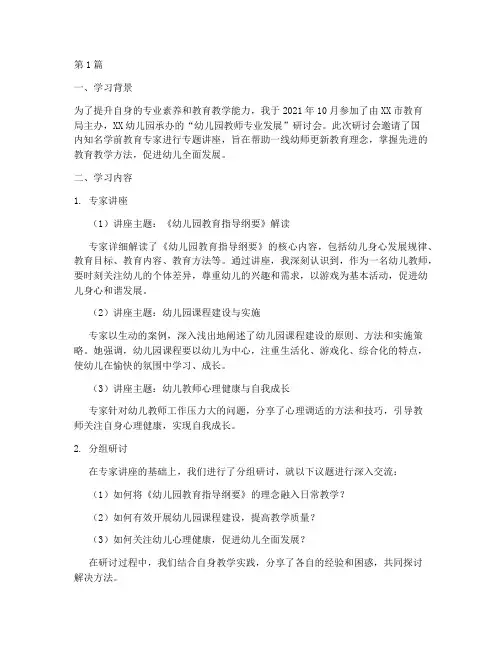 幼师外出学习教研记录(3篇)