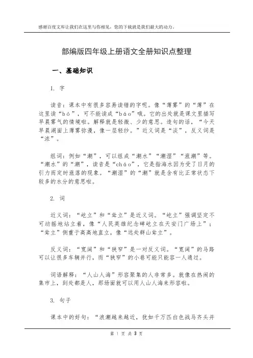 部编版四年级上册语文全册知识点整理