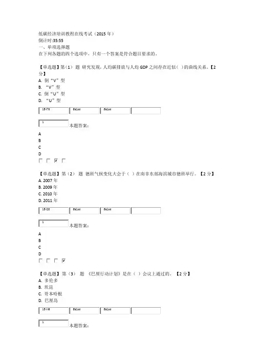 低碳经济试题答案80分