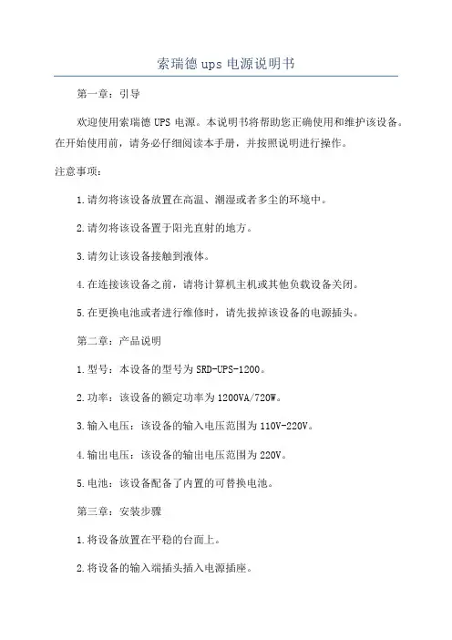 索瑞德ups电源说明书