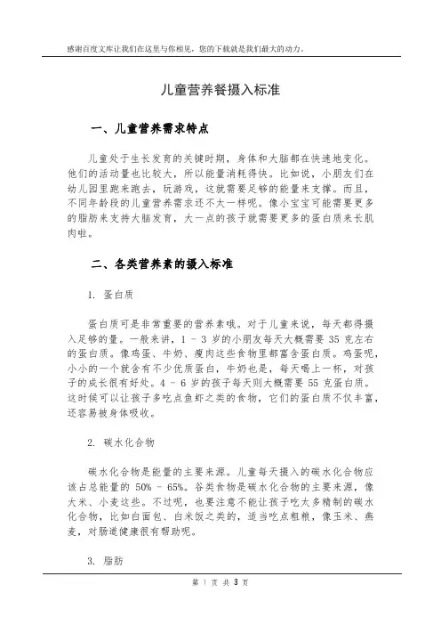 儿童营养餐摄入标准