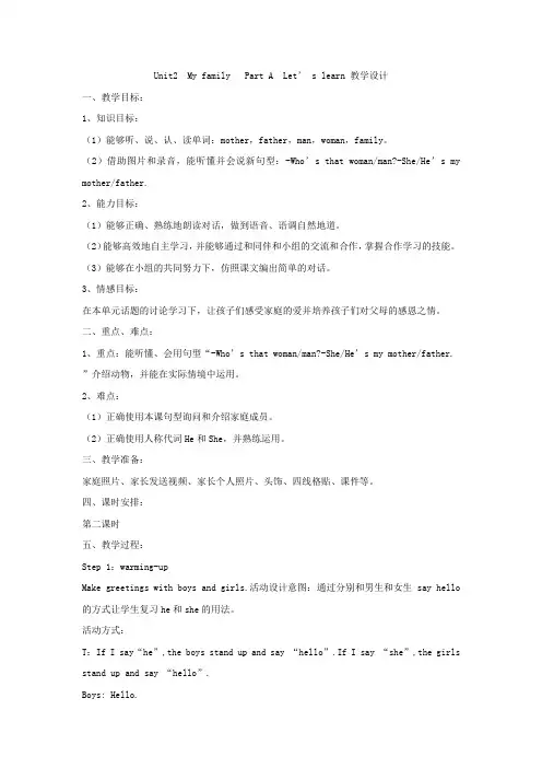 小学英语_三年级下册unit2MyfamilyPartALet'slearn教学设计学情分析教材分析课后反思