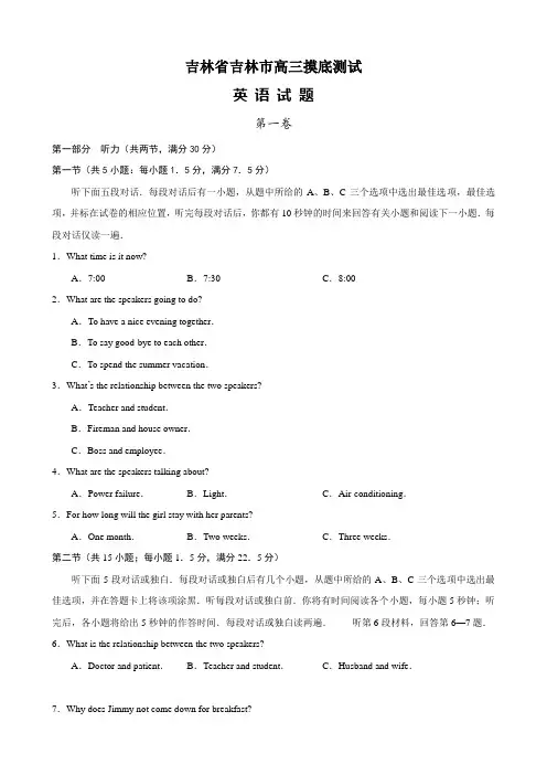吉林省吉林市高三摸底测试(英语)