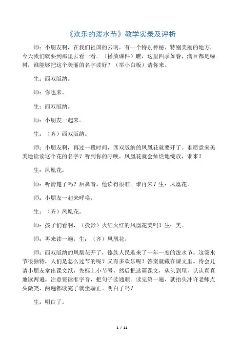 《欢乐的泼水节》教学实录及评析