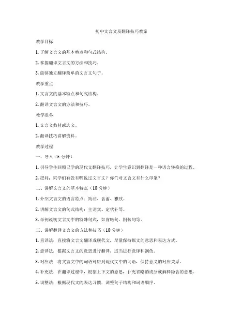 初中文言文及翻译技巧教案