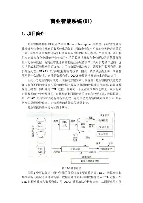 商业智能系统(BI)
