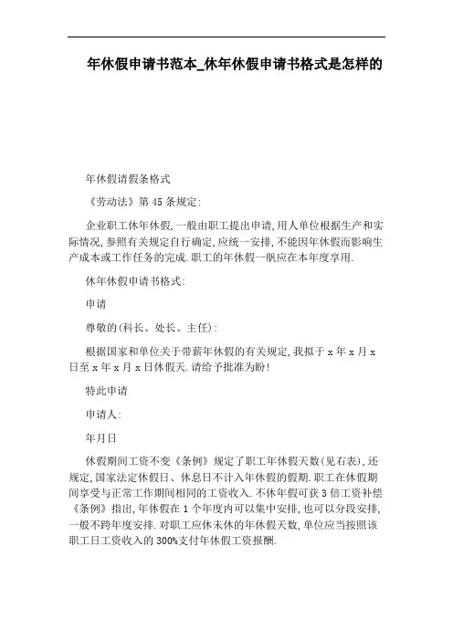 休年休假申请书格式是怎样的
