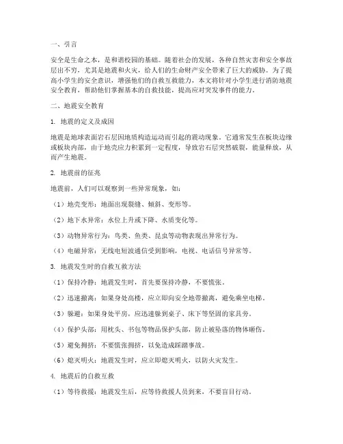 小学生消防地震安全教育