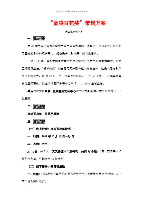 金鸡百花奖策划方案