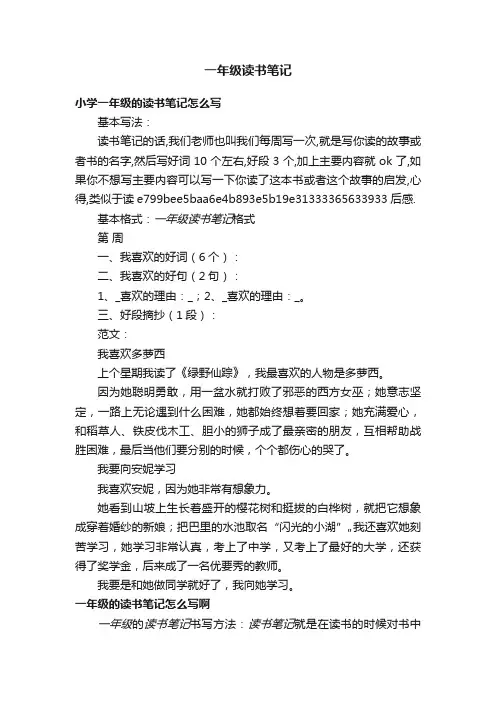 一年级读书笔记