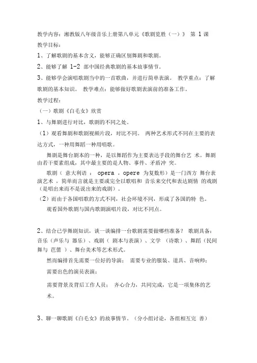 第八单元《歌剧览胜》教案