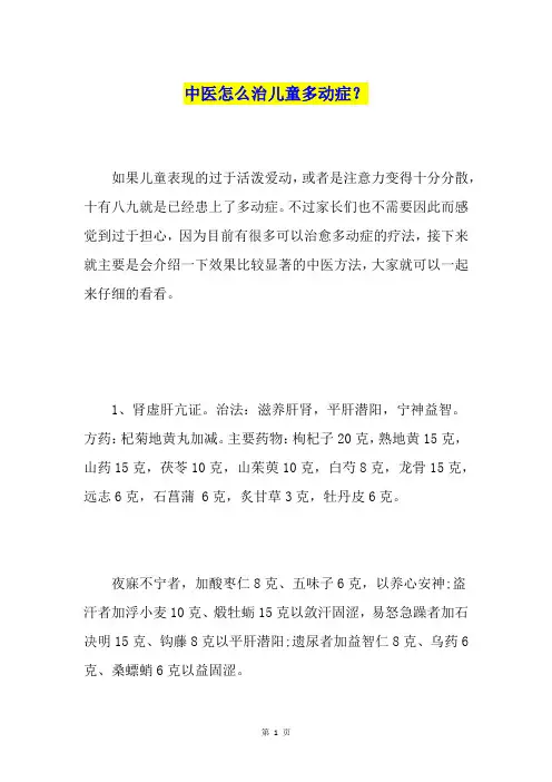 中医怎么治儿童多动症？