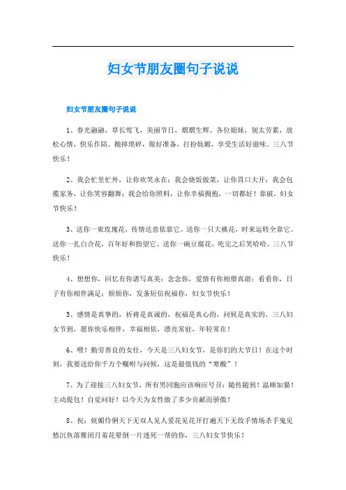妇女节朋友圈句子说说