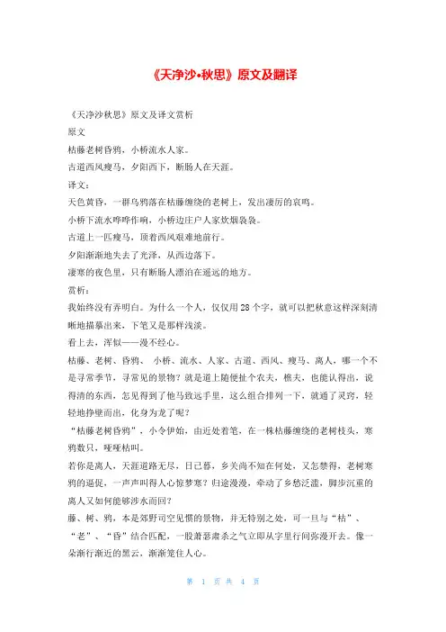 《天净沙·秋思》原文及翻译我爱古诗词
