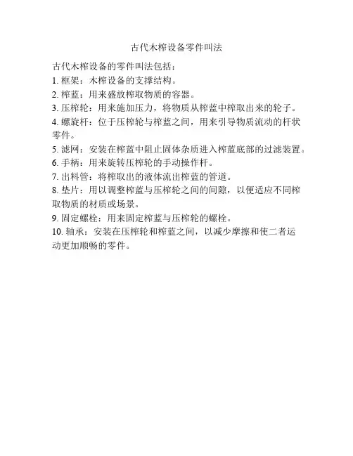 古代木榨设备零件叫法