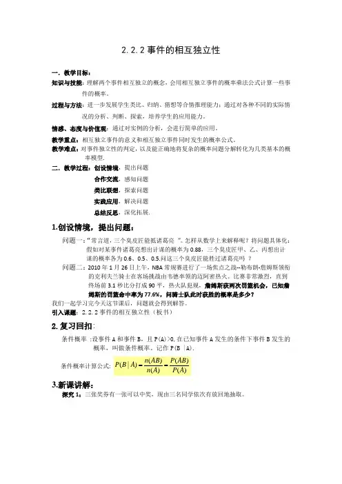 高中数学事件的相互独立性