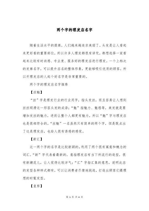 两个字的理发店名字
