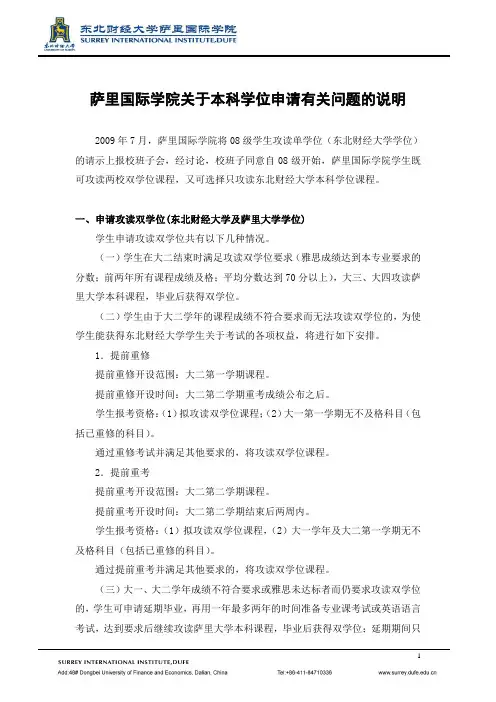 萨里国际学院关于本科学位申请有关问题的说明.