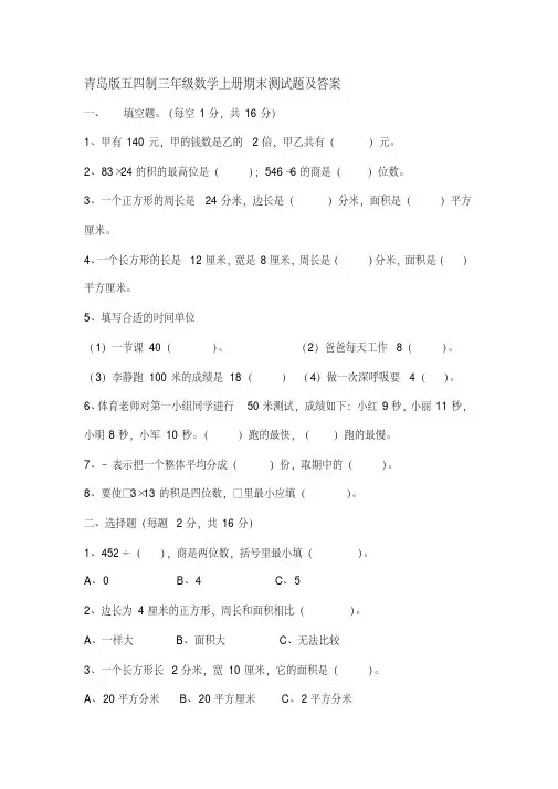 青岛版五四制三年级数学上册期末测试题及答案