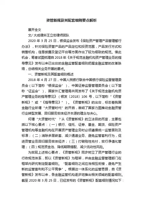资管新规及其配套细则要点解析