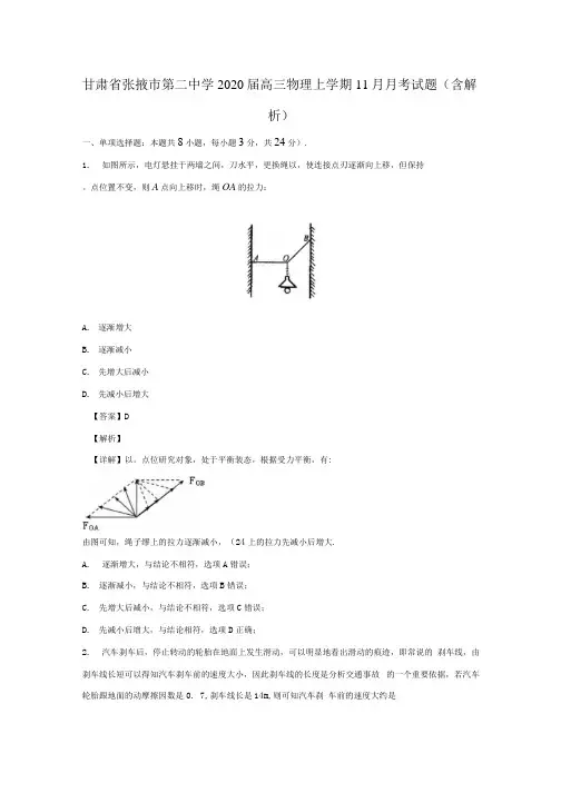 甘肃省2020届高三物理上学期11月月考试题(含解析).docx
