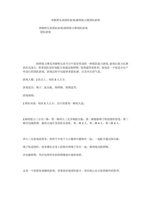 奔跑吧兄弟团队游戏-障碍接力赛团队游戏