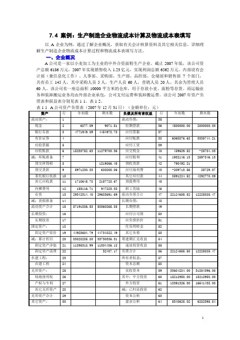 物流成本计算案例