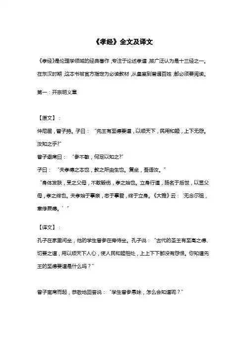 《孝经》全文及译文