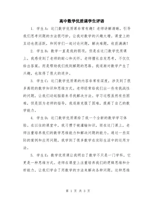 高中数学优质课学生评语