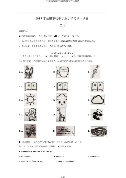 中考英语试题湖南省岳阳市中考试题及