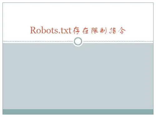 robots.xt文件存在限制指令
