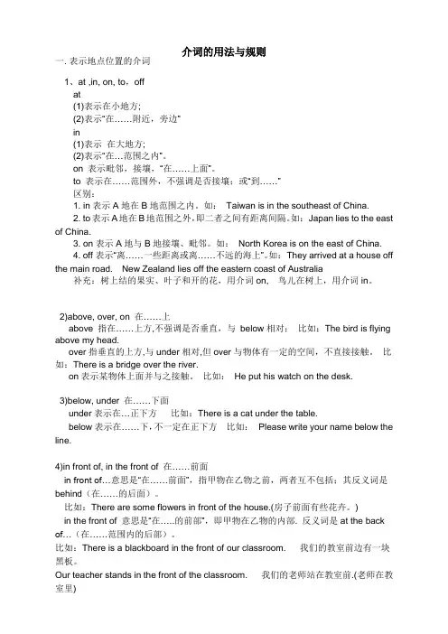 初中英语介词的用法
