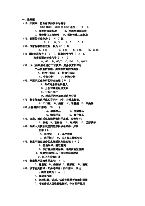 工业分析期末复习题