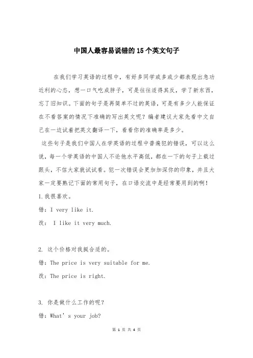 中国人最容易说错的15个英文句子