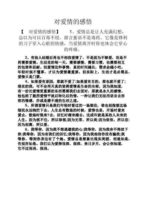 感悟爱情之对爱情的感悟